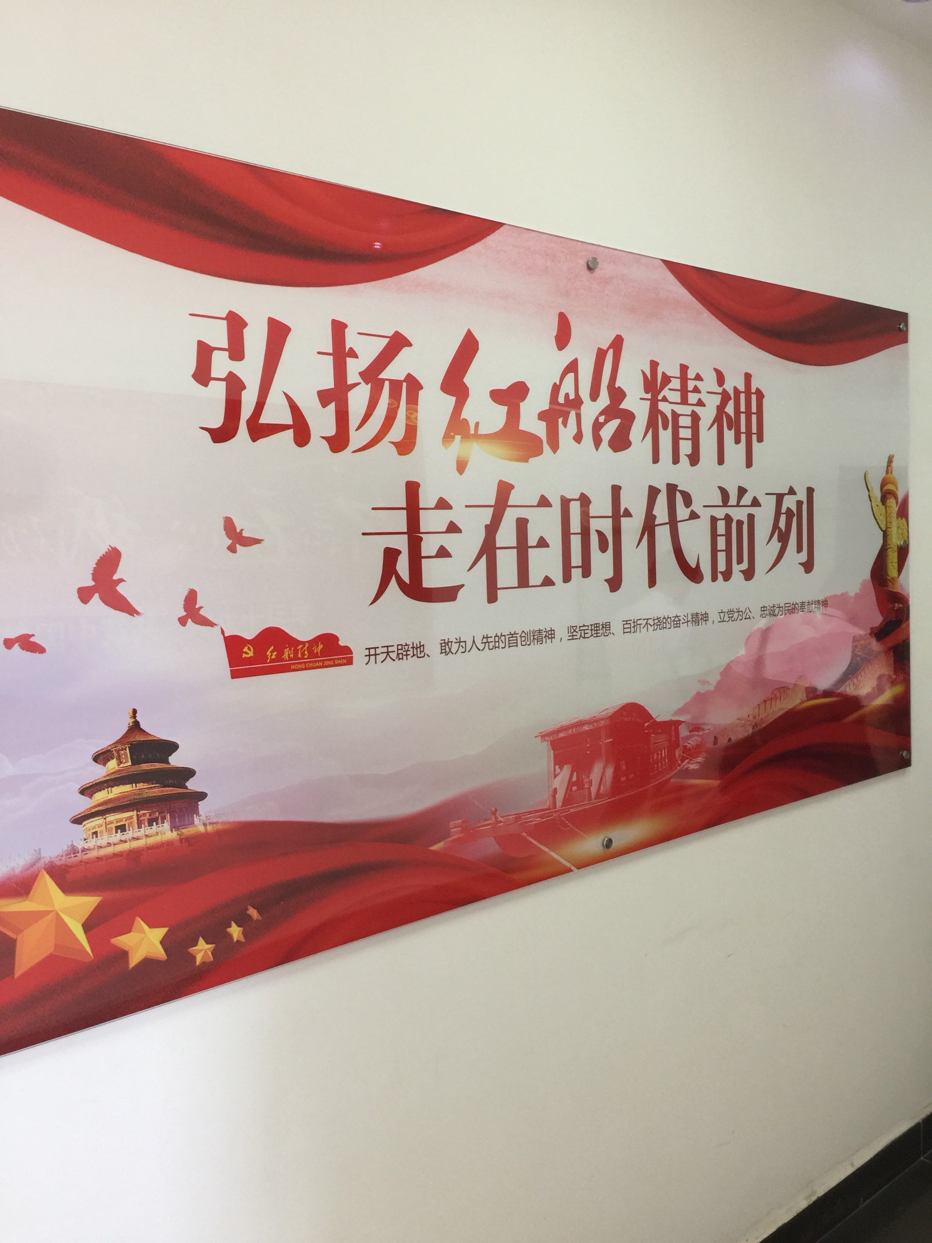 弘扬红船精神·走在时代前列